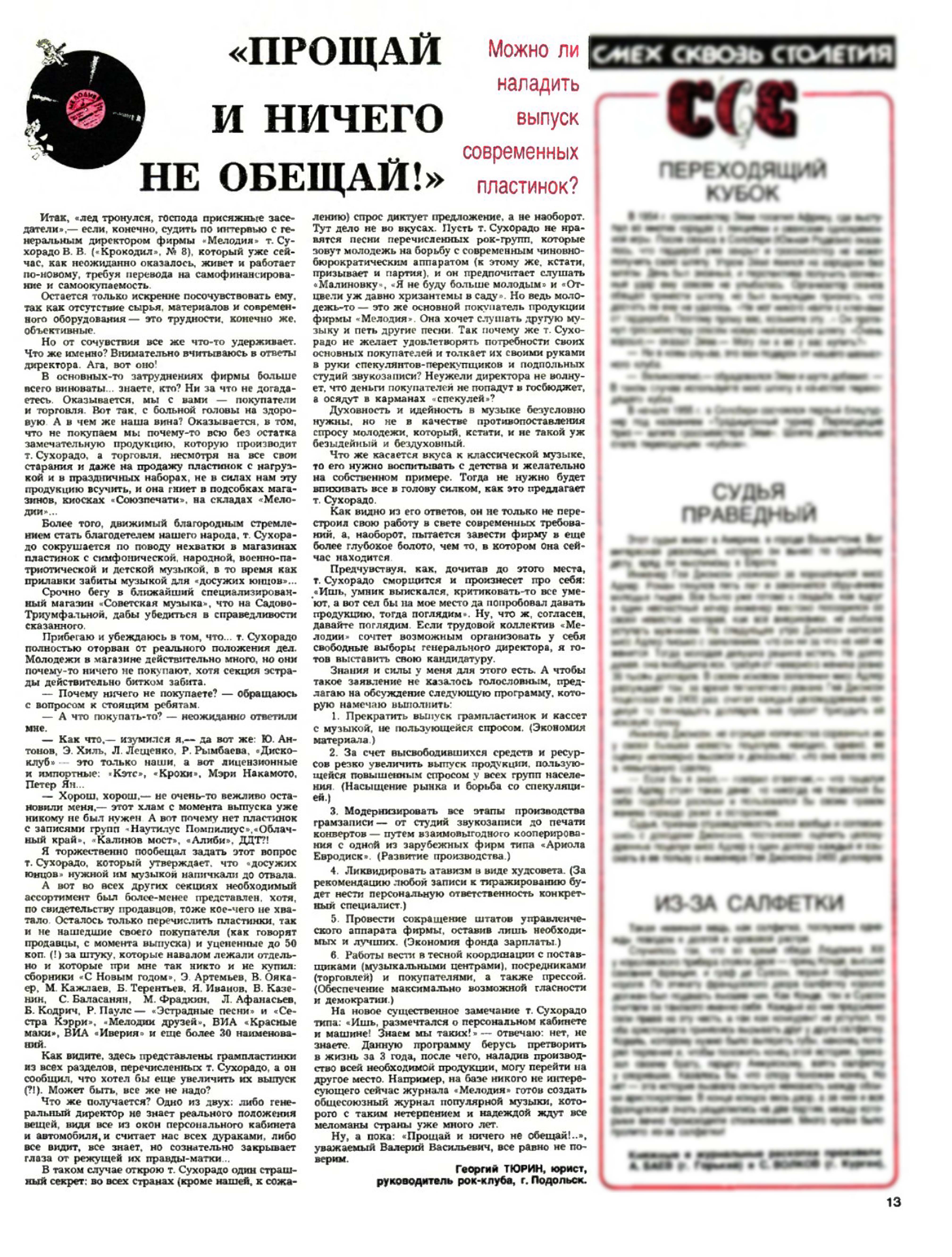"ПРОЩАЙ И НИЧЕГО НЕ ОБЕЩАЙ!" Можно ли наладить выпуск современных пластинок?