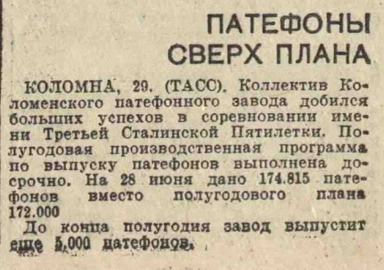 Патефоны сверх плана