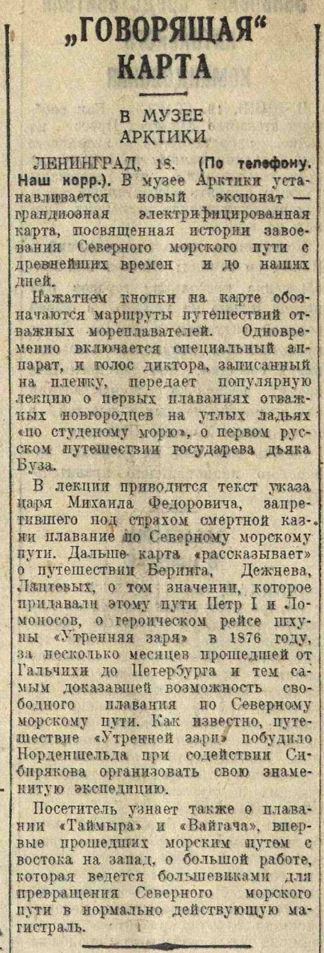 "Говорящая" карта. В музее Арктики