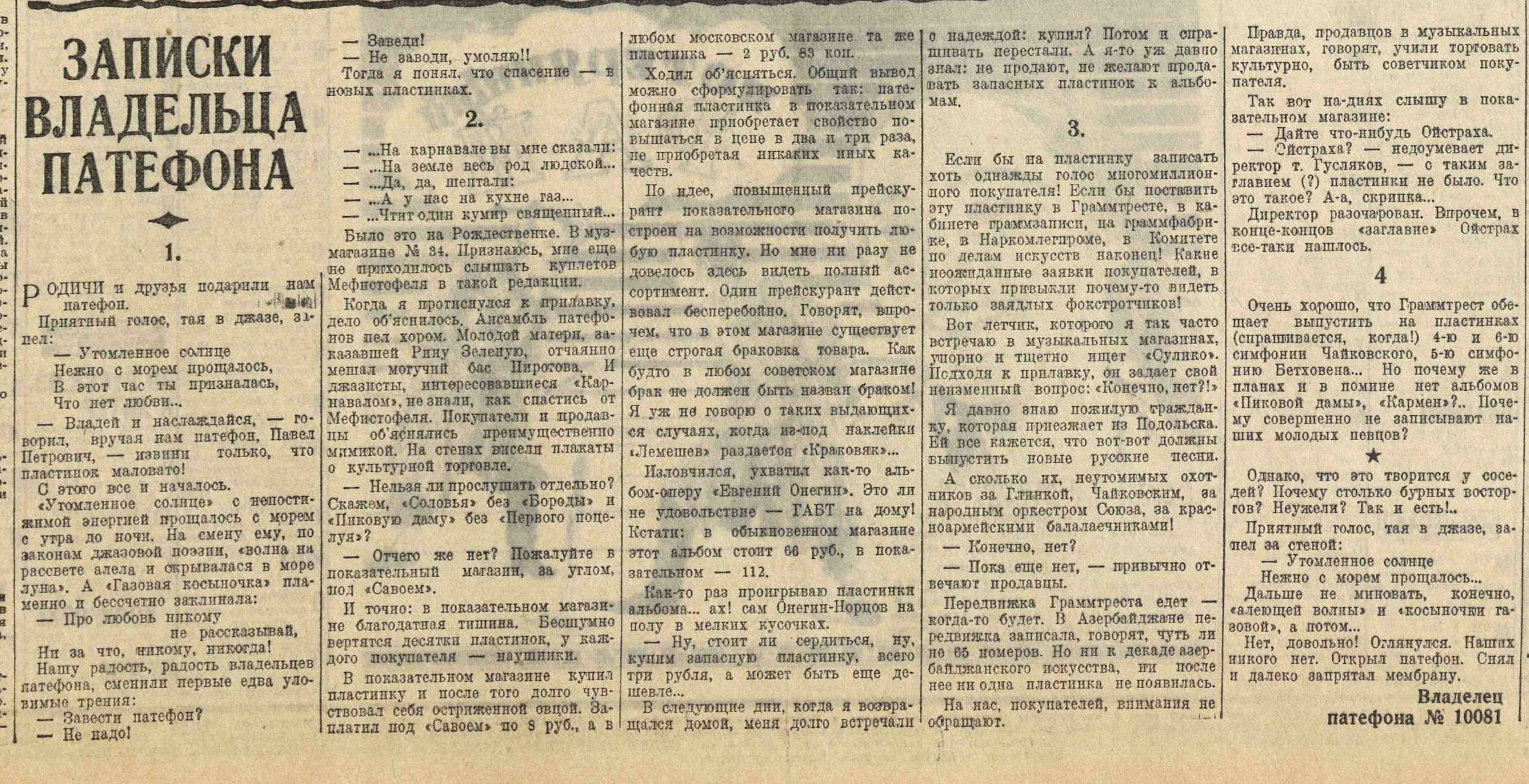 Записки владельца патефона