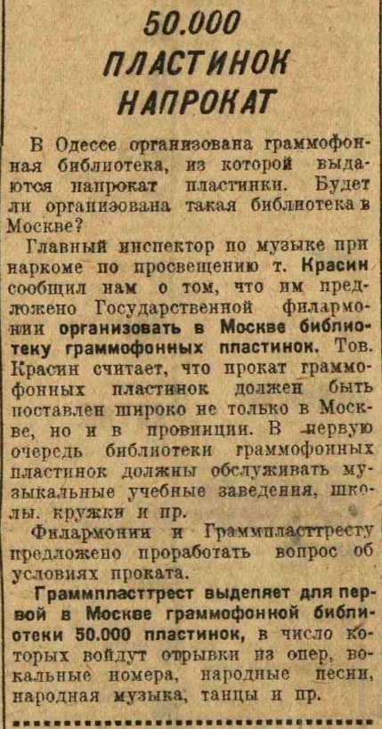 50.000 пластинок напрокат