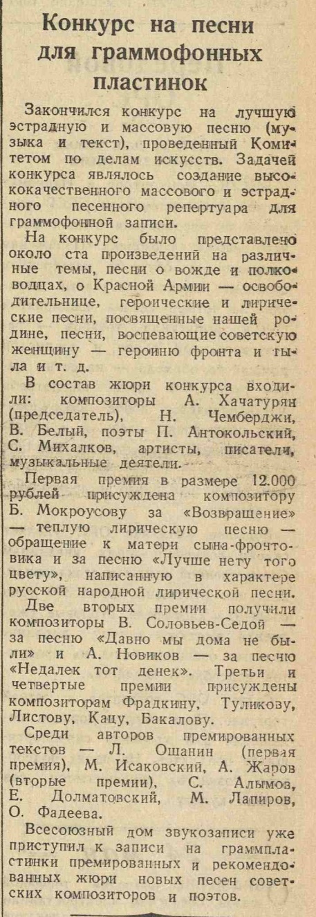 Конкурс на песни для граммофонных пластинок