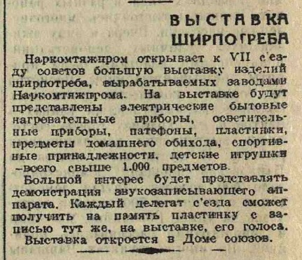 Выставка ширпотреба