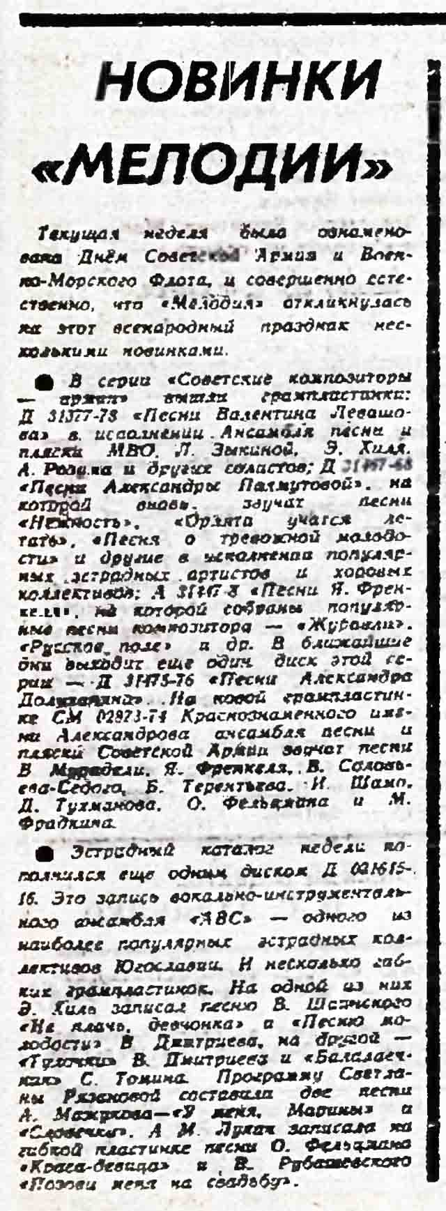НОВИНКИ "МЕЛОДИИ"