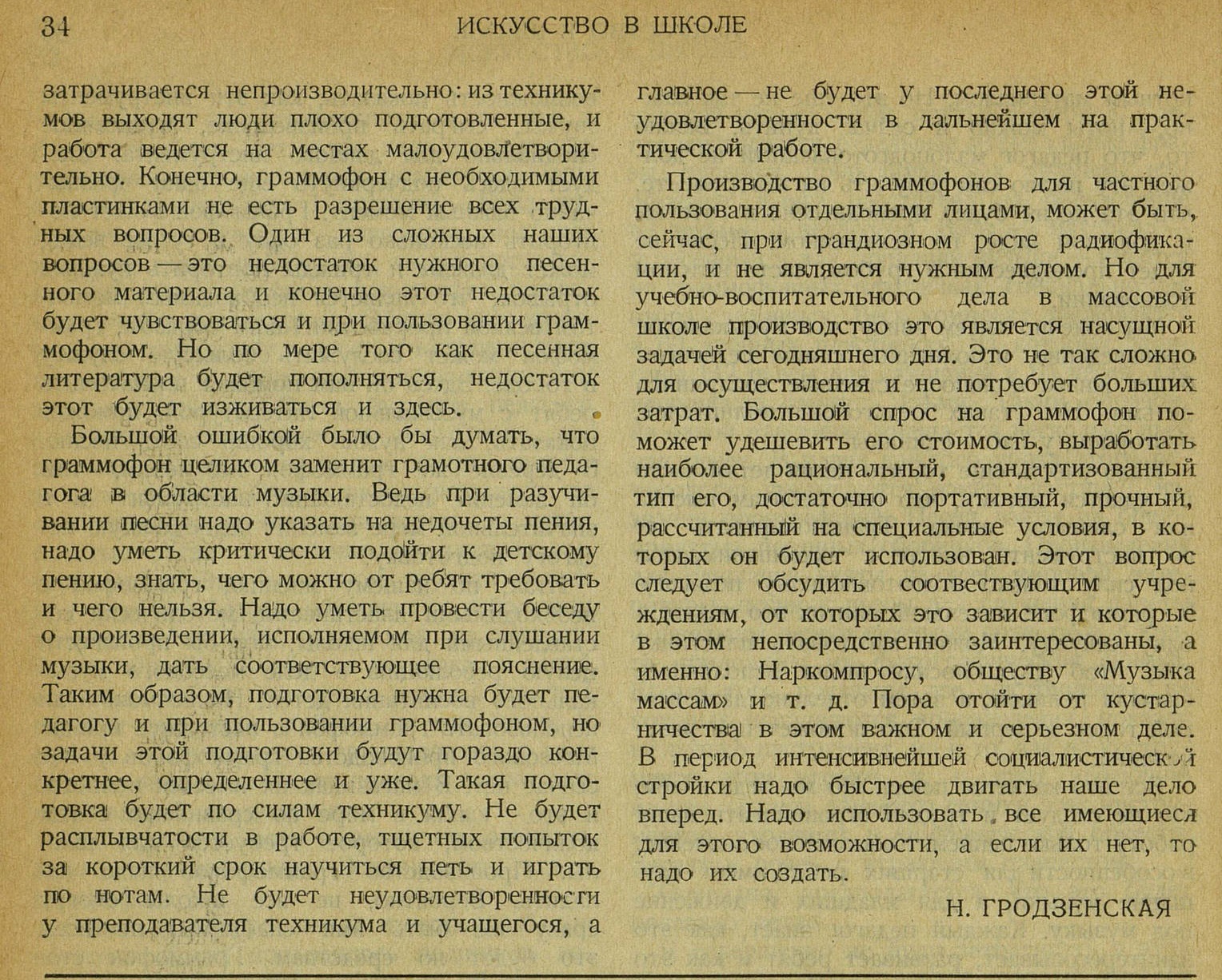 Граммофон в трудовой школе