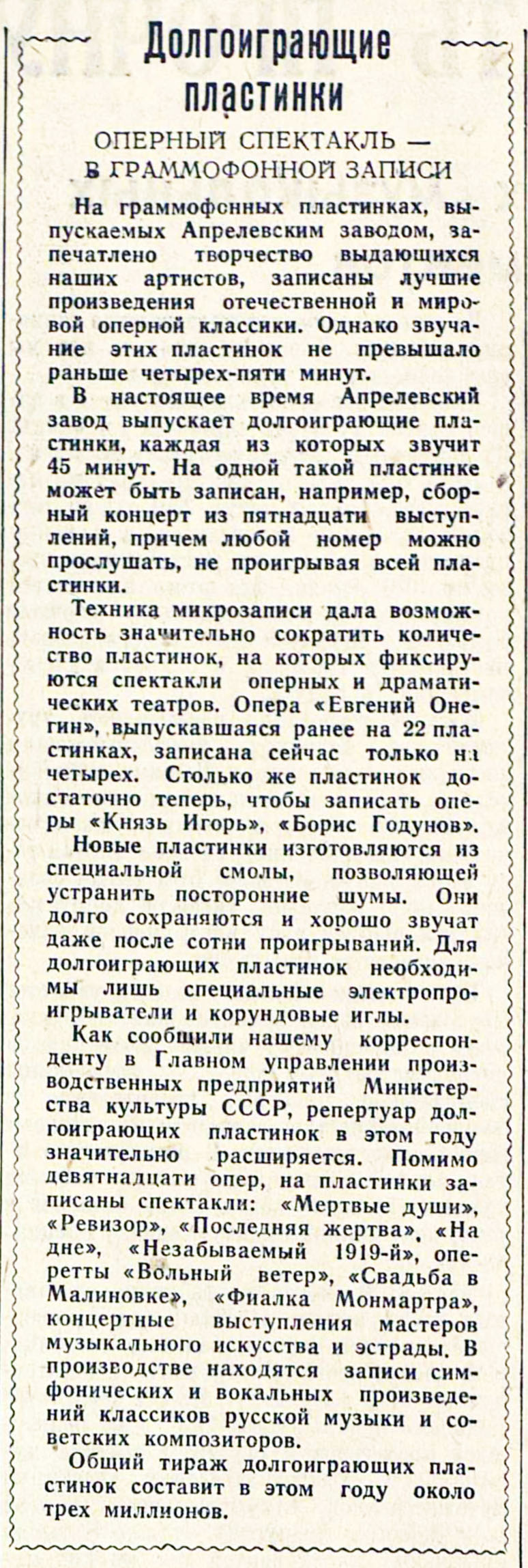 Долгоиграющие пластинки. ОПЕРНЫЙ СПЕКТАКЛЬ — В ГРАММОФОННОЙ ЗАПИСИ