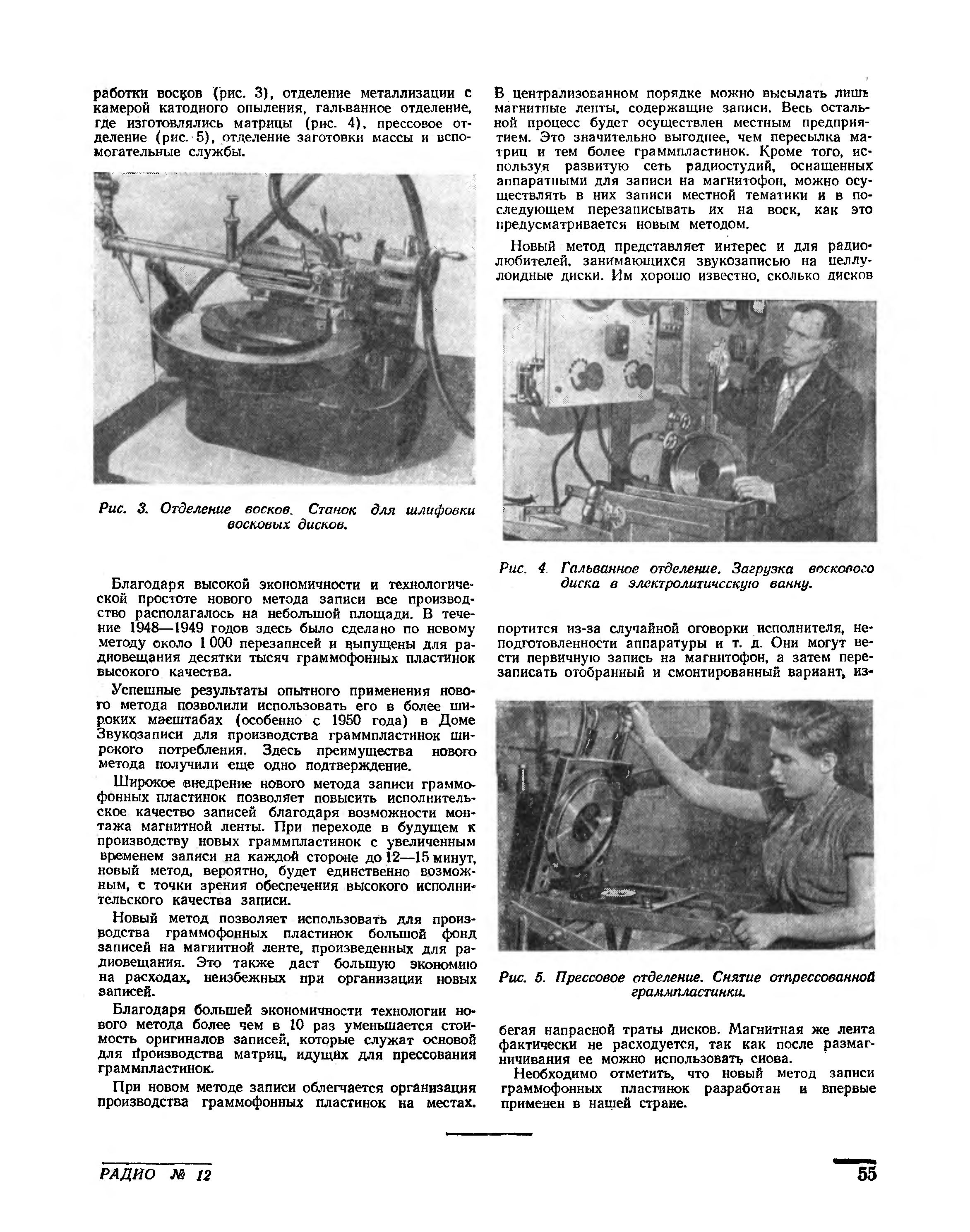 Новое в технике записи граммофонных пластинок