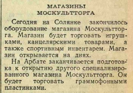 Магазины Москультторга