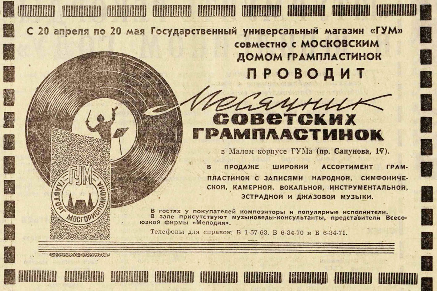 МЕСЯЧНИК СОВЕТСКИХ ГРАМПЛАСТИНОК