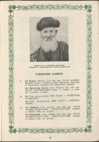Узбекская музыка в граммофонной записи