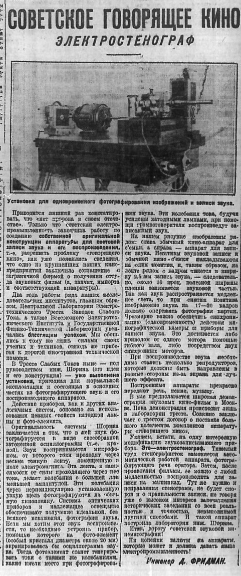 Советское говорящее кино. Электростенограф
