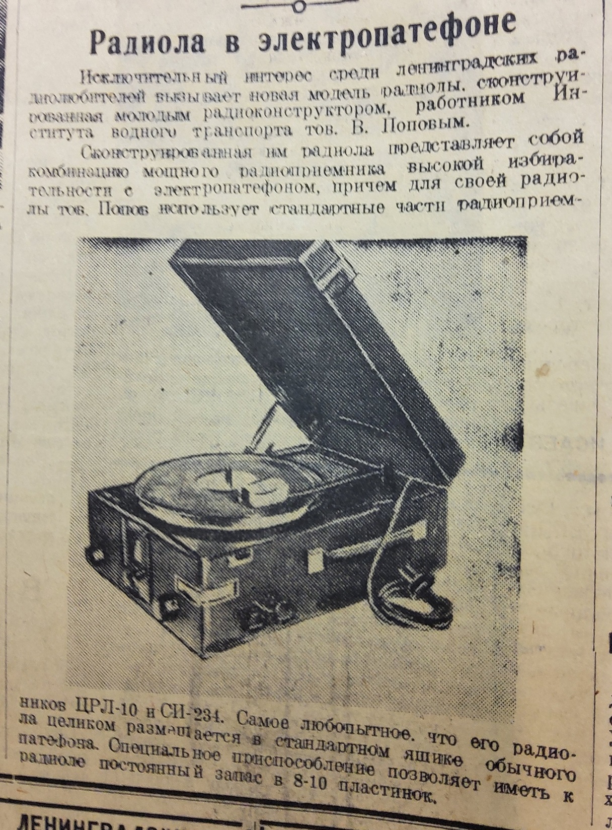 Радиола в электропатефоне