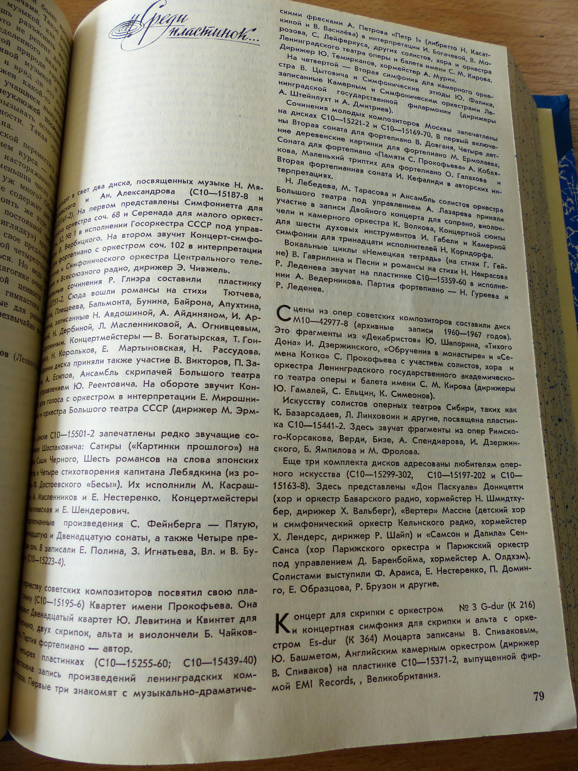 Среди пластинок...