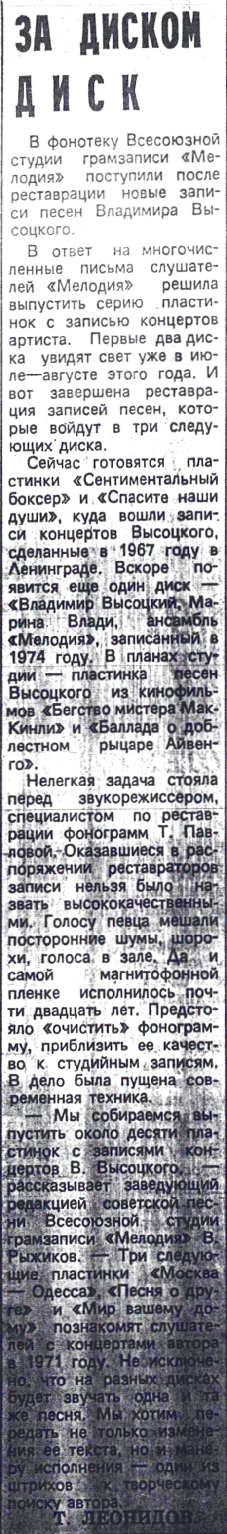 За диском диск
