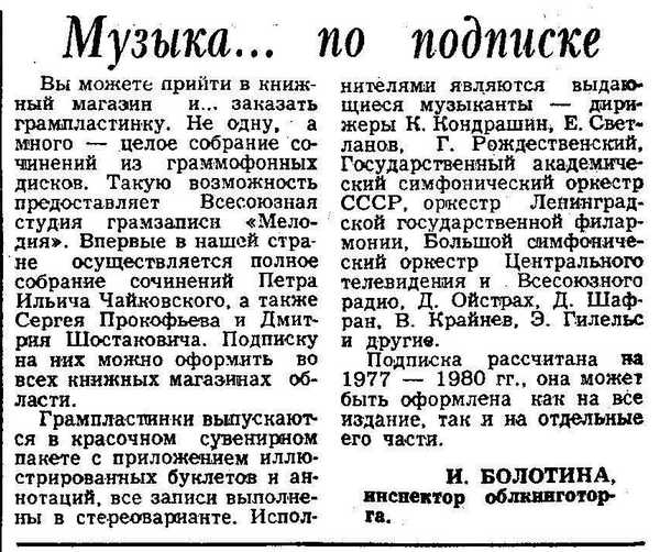 Музыка... по подписке