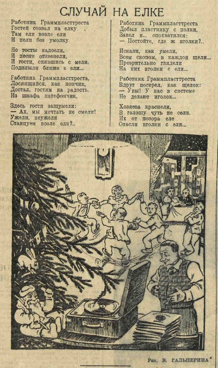 Случай на ёлке