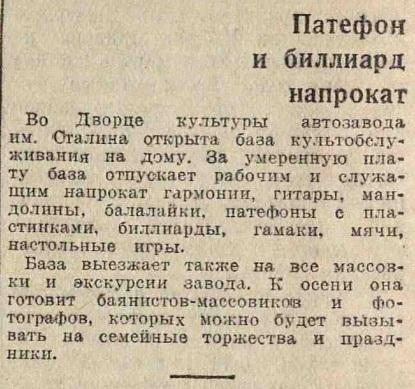 Патефон и биллиард напрокат