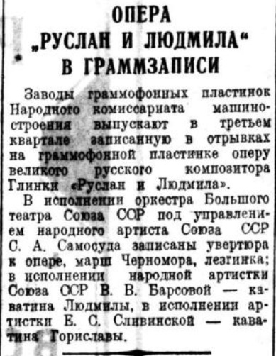 Опера "Руслан и Людмила" в граммзаписи