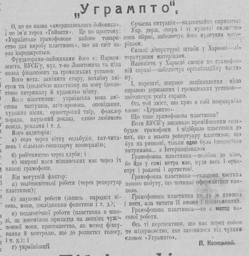 "Угрампто"
