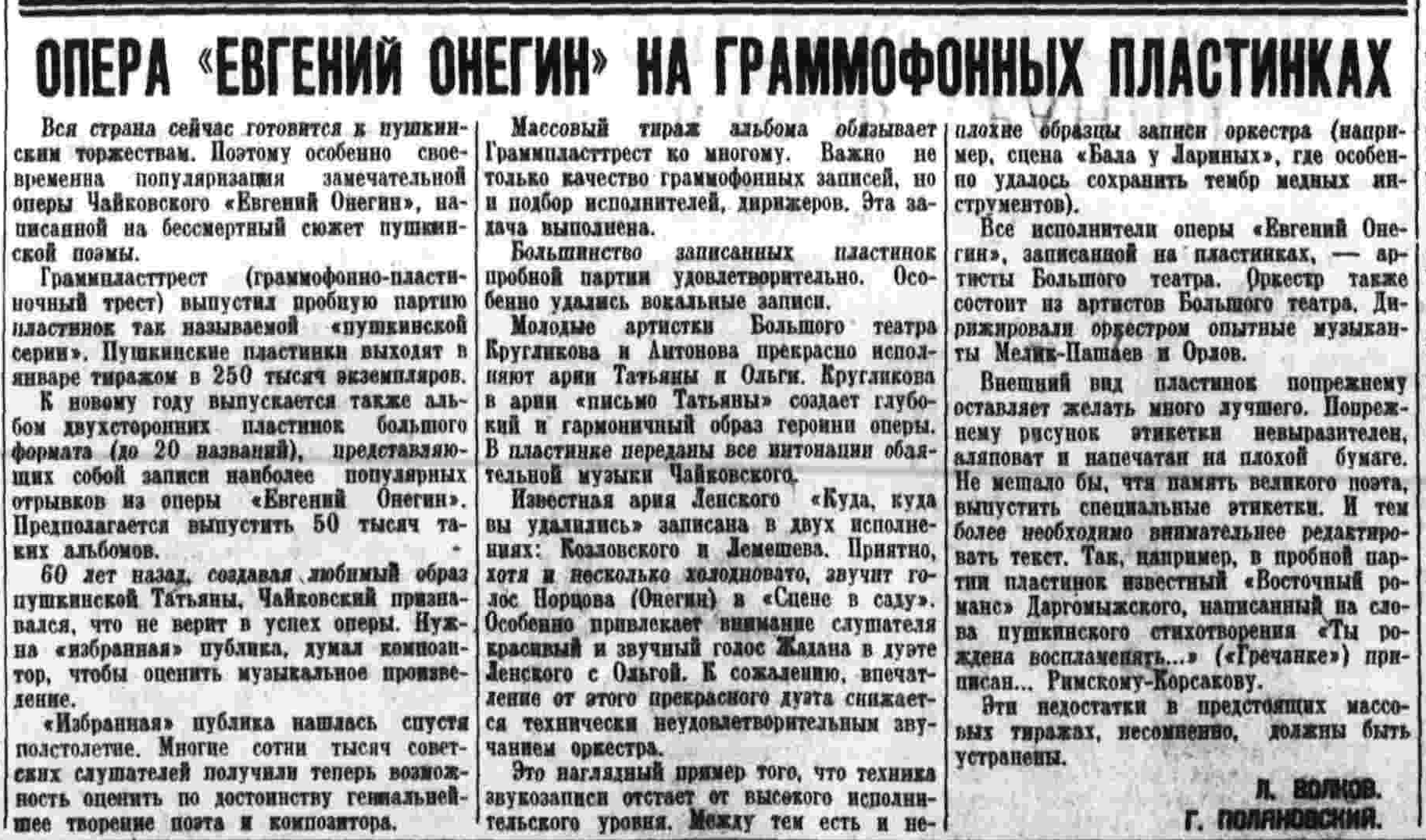 Опера "Евгений Онегин" на граммофонных пластинках