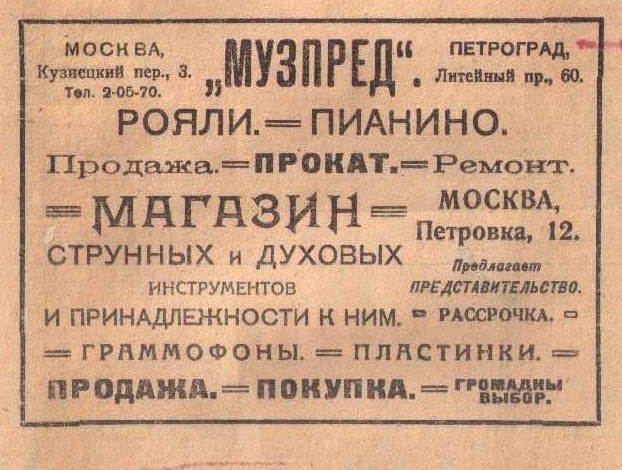 Реклама Музпреда