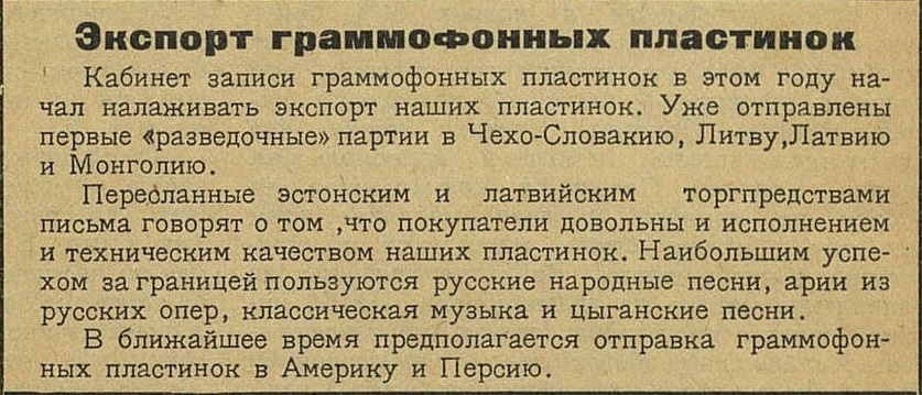 Экспорт граммофонных пластинок