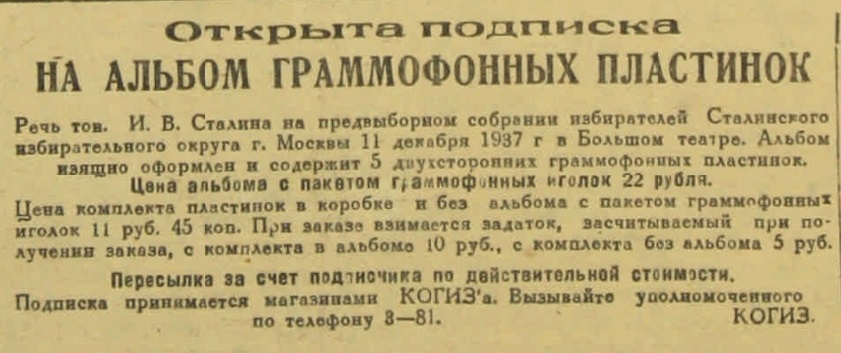 Подписка на альбом граммофонных пластинок с речью тов. Сталина на предвыборном собрании избирателей