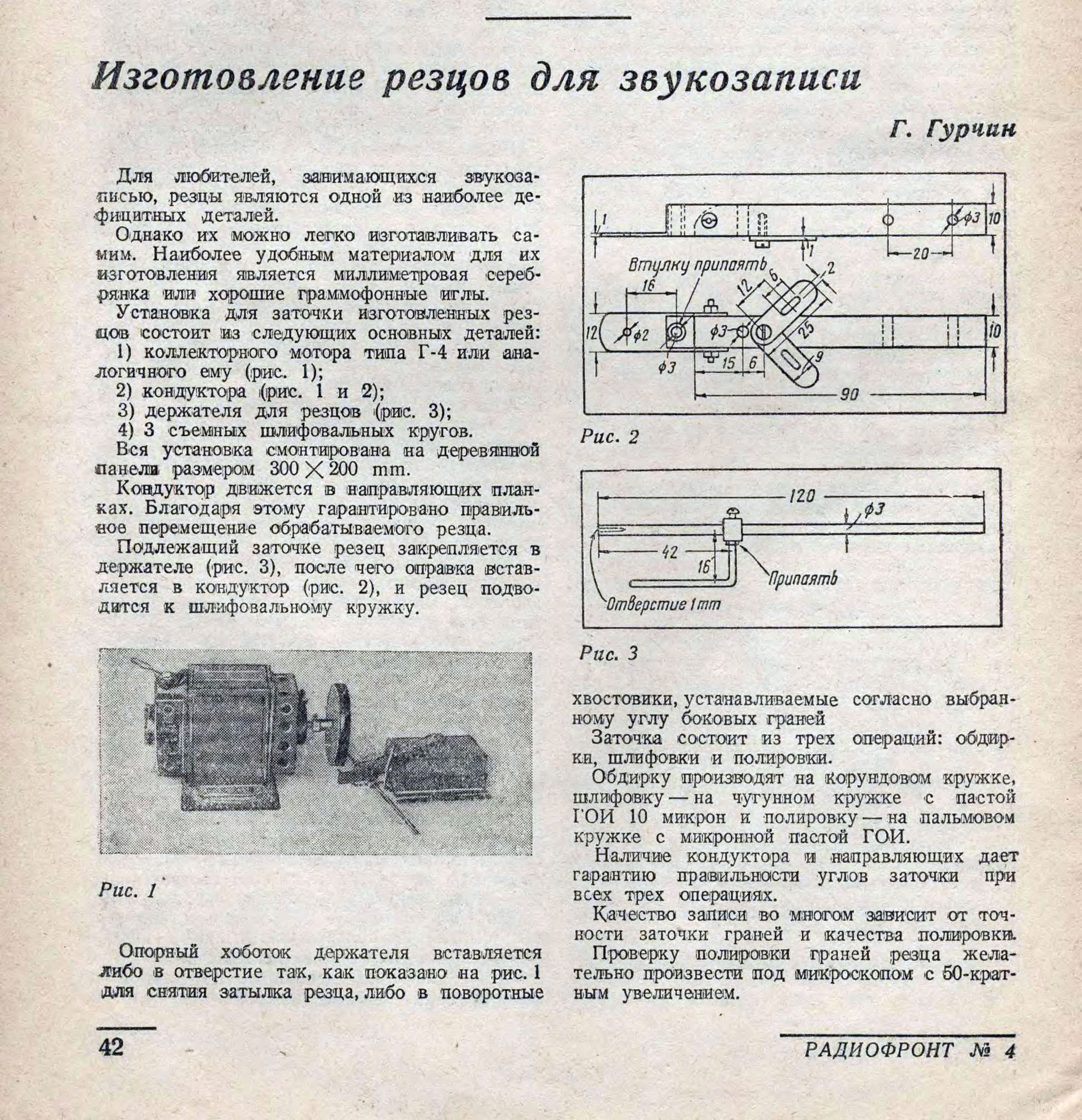 Изготовление резцов для звукозаписи
