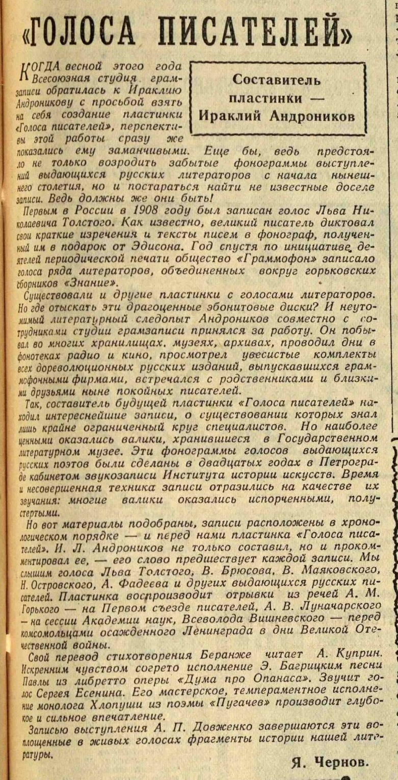 "Голоса писателей"