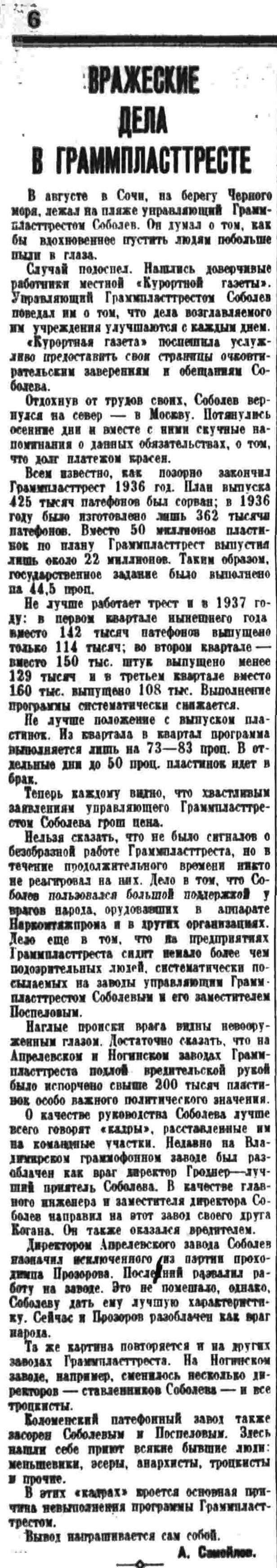 ВРАЖЕСКИЕ ДЕЛА В ГРАММПЛАСТТРЕСТЕ