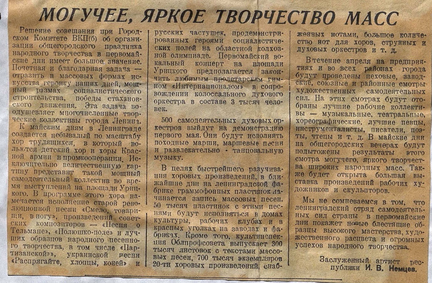 Могучее, яркое творчество масс