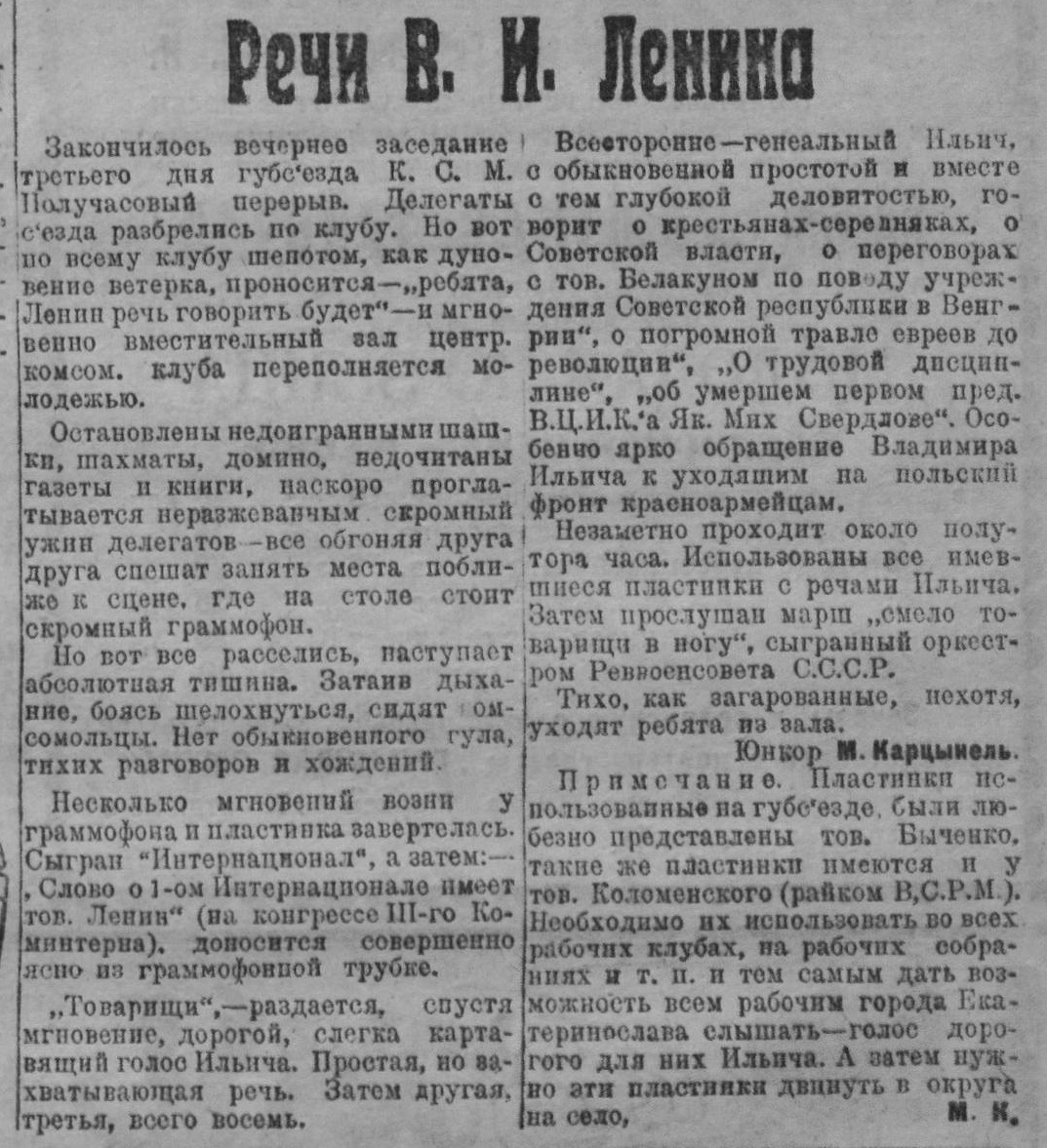 Речи В. И. Ленина