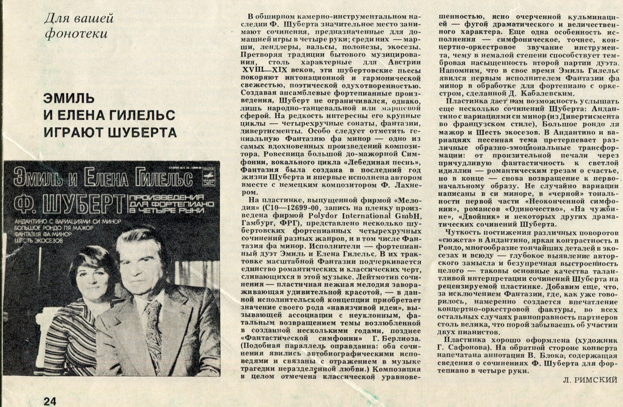ЭМИЛЬ И ЕЛЕНА ГИЛЕЛЬС ИГРАЮТ ШУБЕРТА