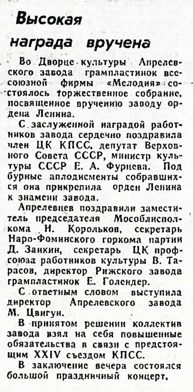 Высокая награда вручена
