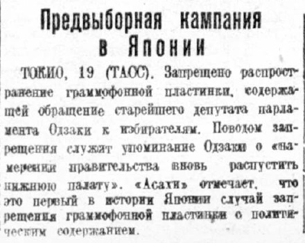 Предвыборная кампания в Японии