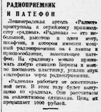 Радиоприемник и патефон