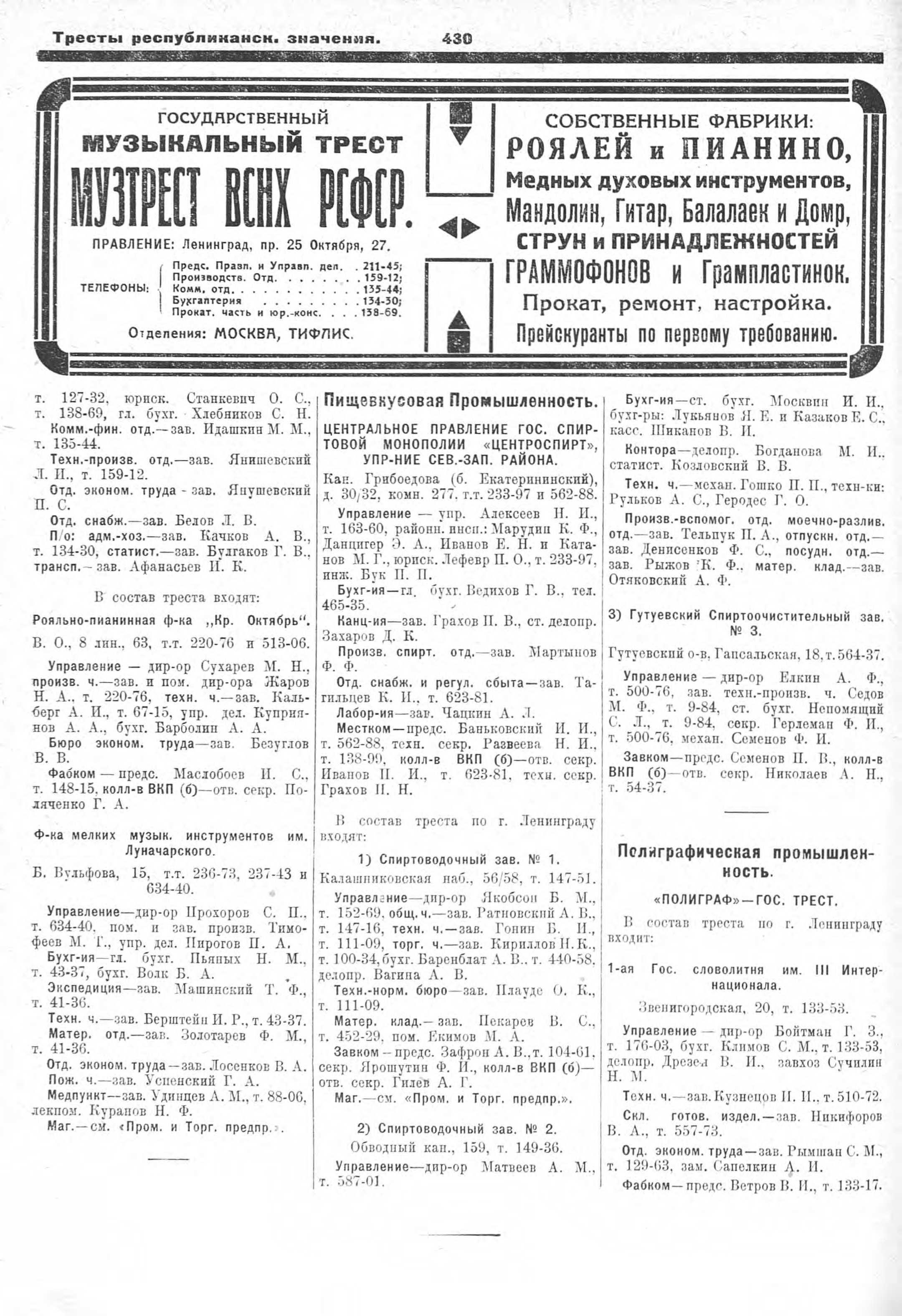 "Музтрест" - Госуд. музыкальный трест