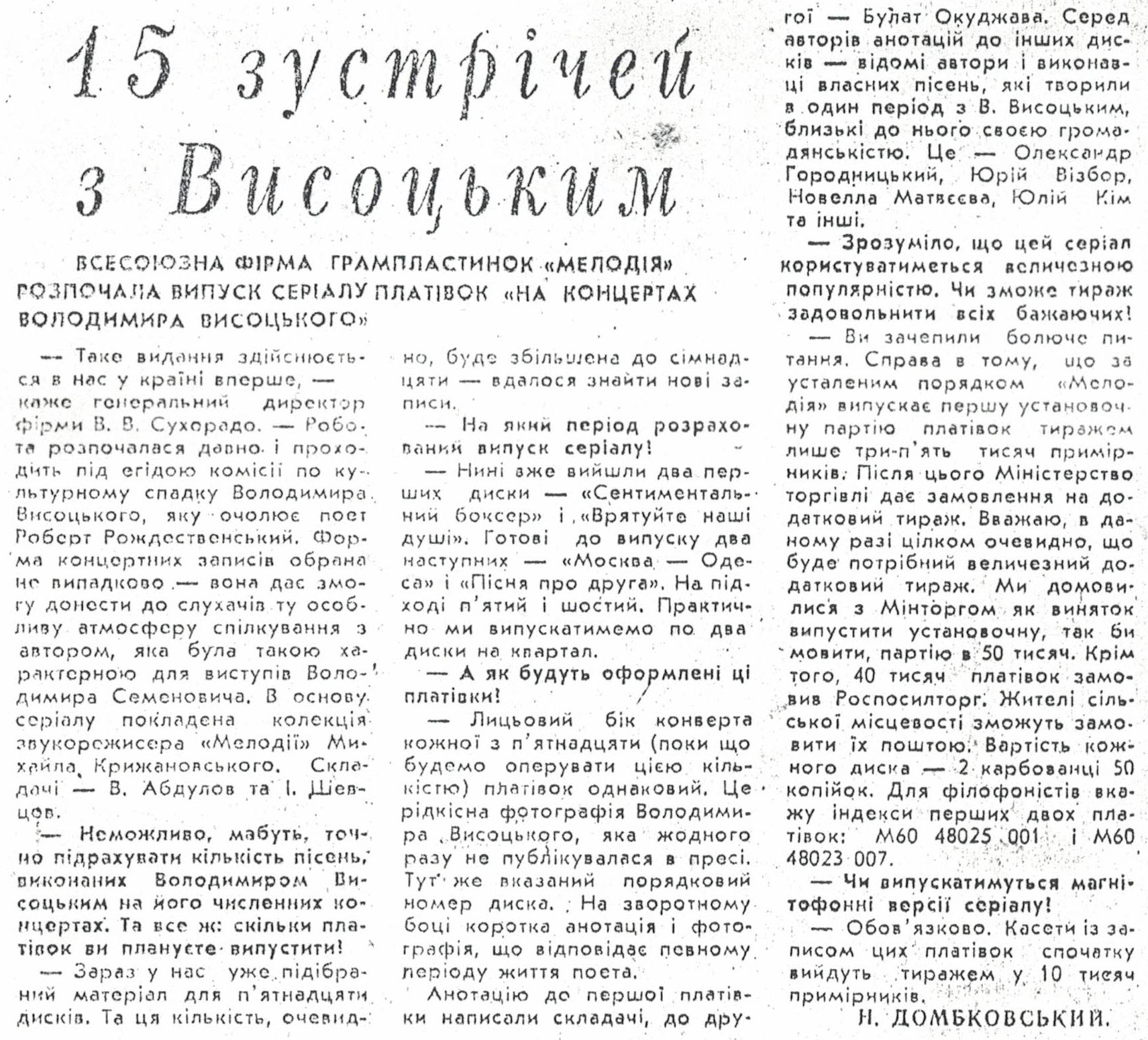 15 встреч с Высоцким (на укр. яз.)