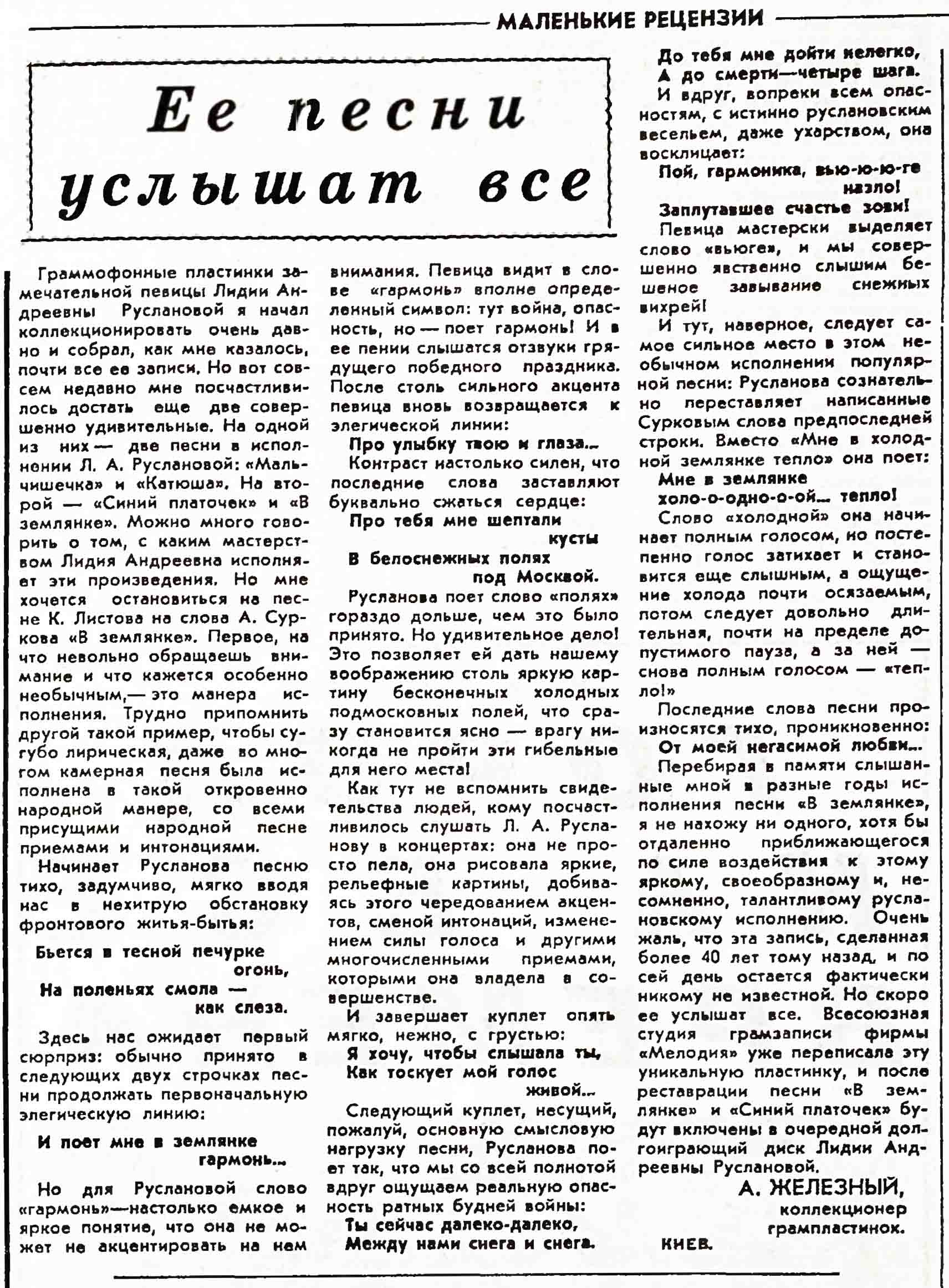 Её песни услышат все