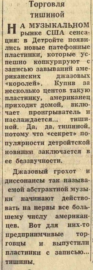 Торговля тишиной ("Зарубежные картинки")