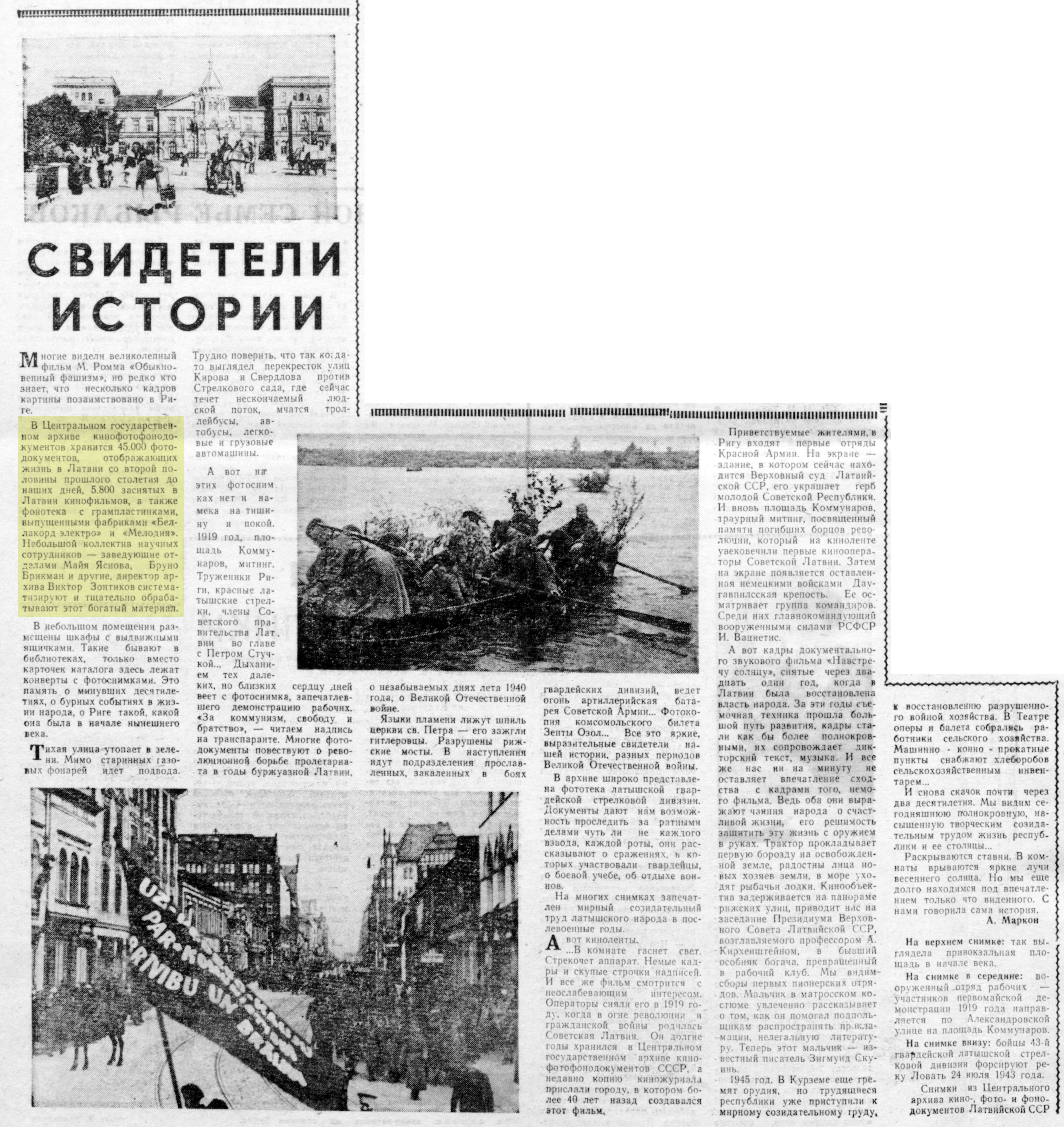 СВИДЕТЕЛИ ИСТОРИИ