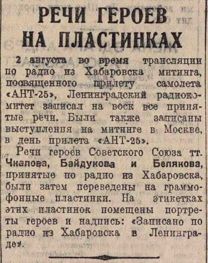 Речи героев на пластинках