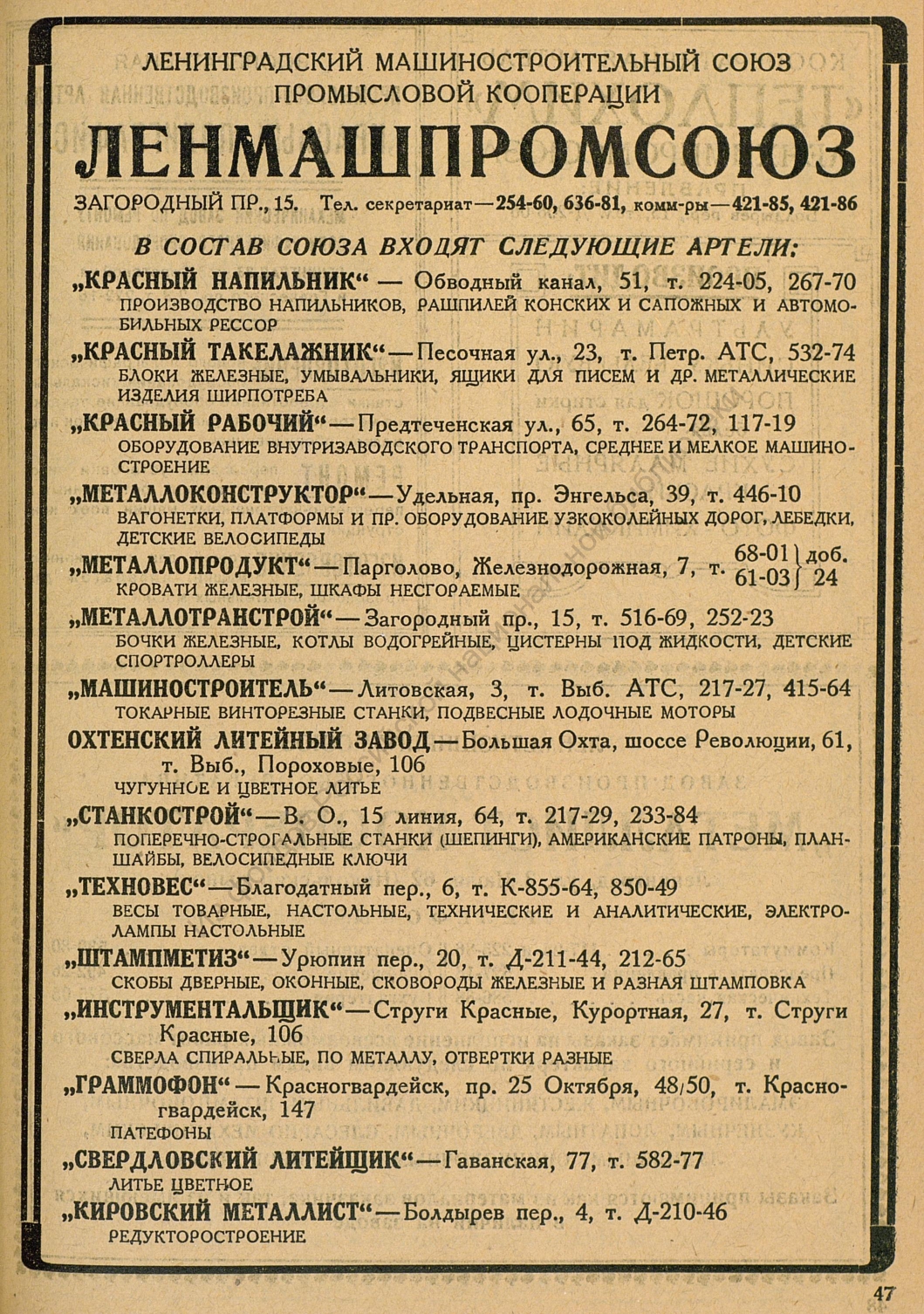 Ленмашпромсоюз