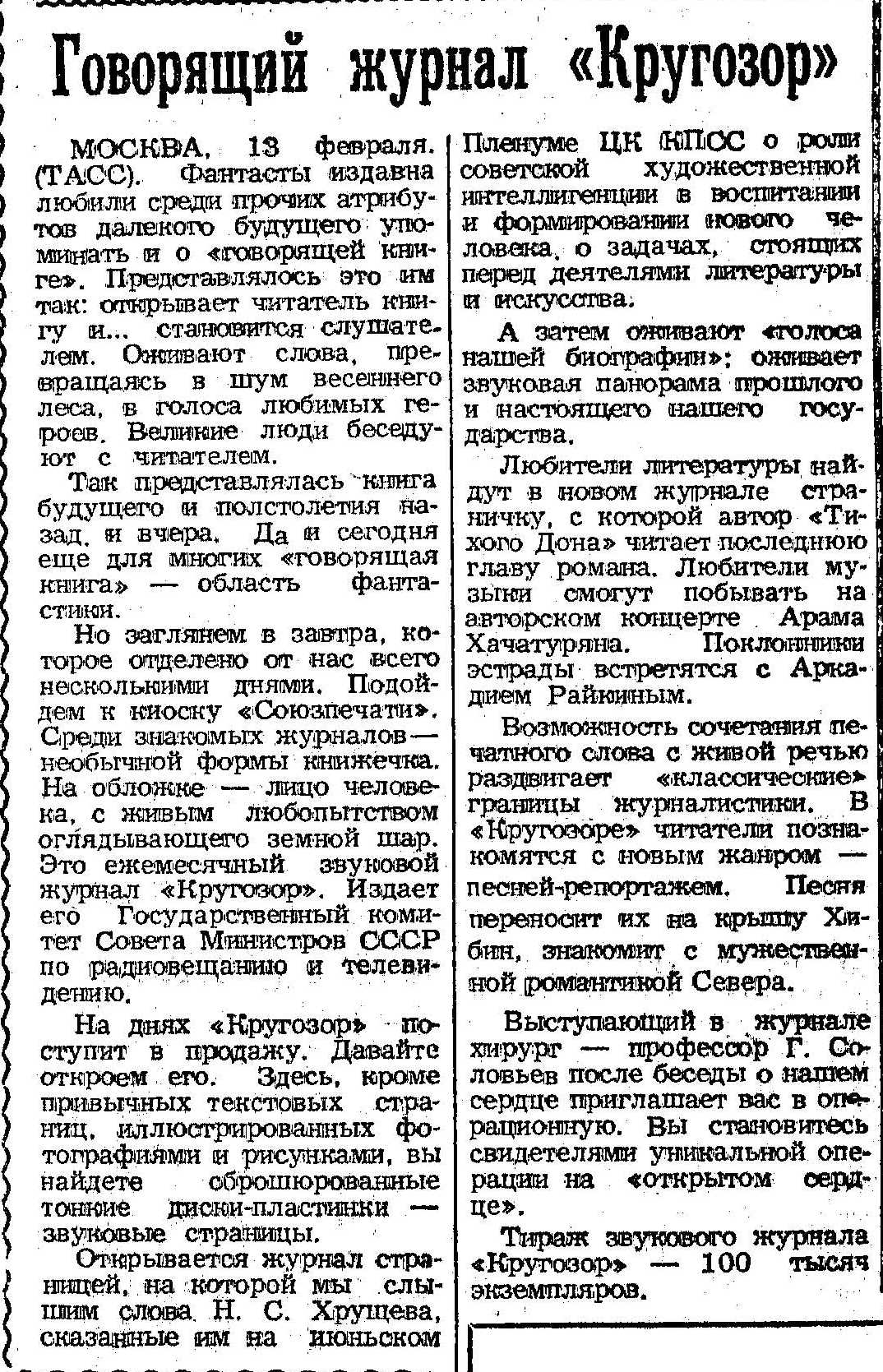 Говорящий журнал «Кругозор»