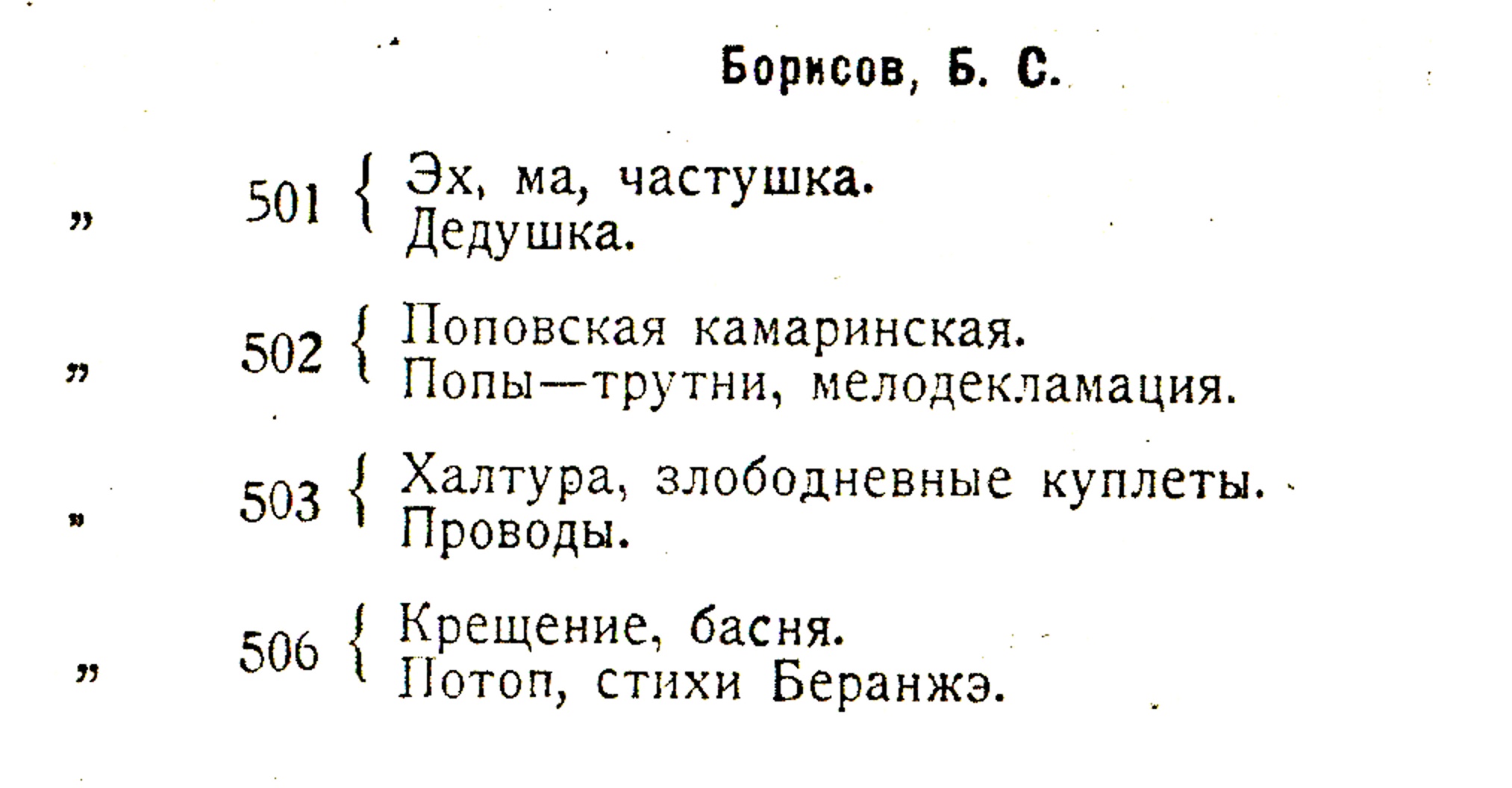 Каталог граммофонных пластинок "МузТрест Электра"