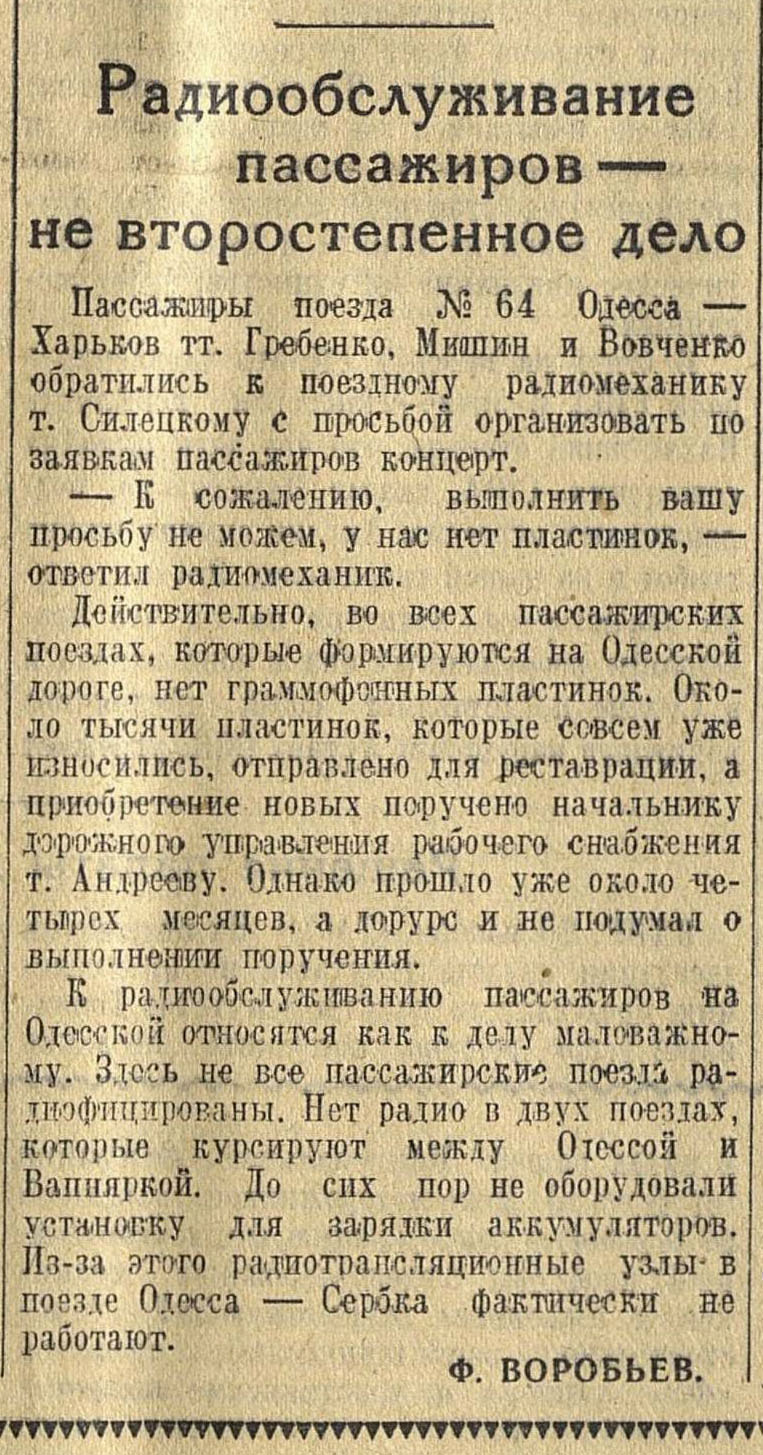 Радиообслуживание пассажиров – не второстепенное дело