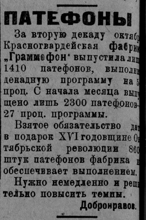 Патефоны