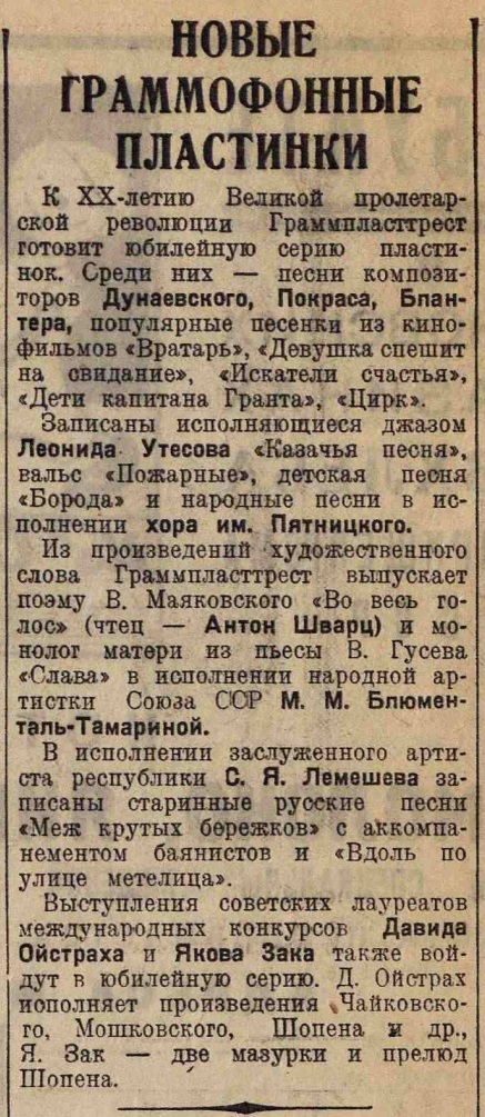 Новые граммофонные пластинки
