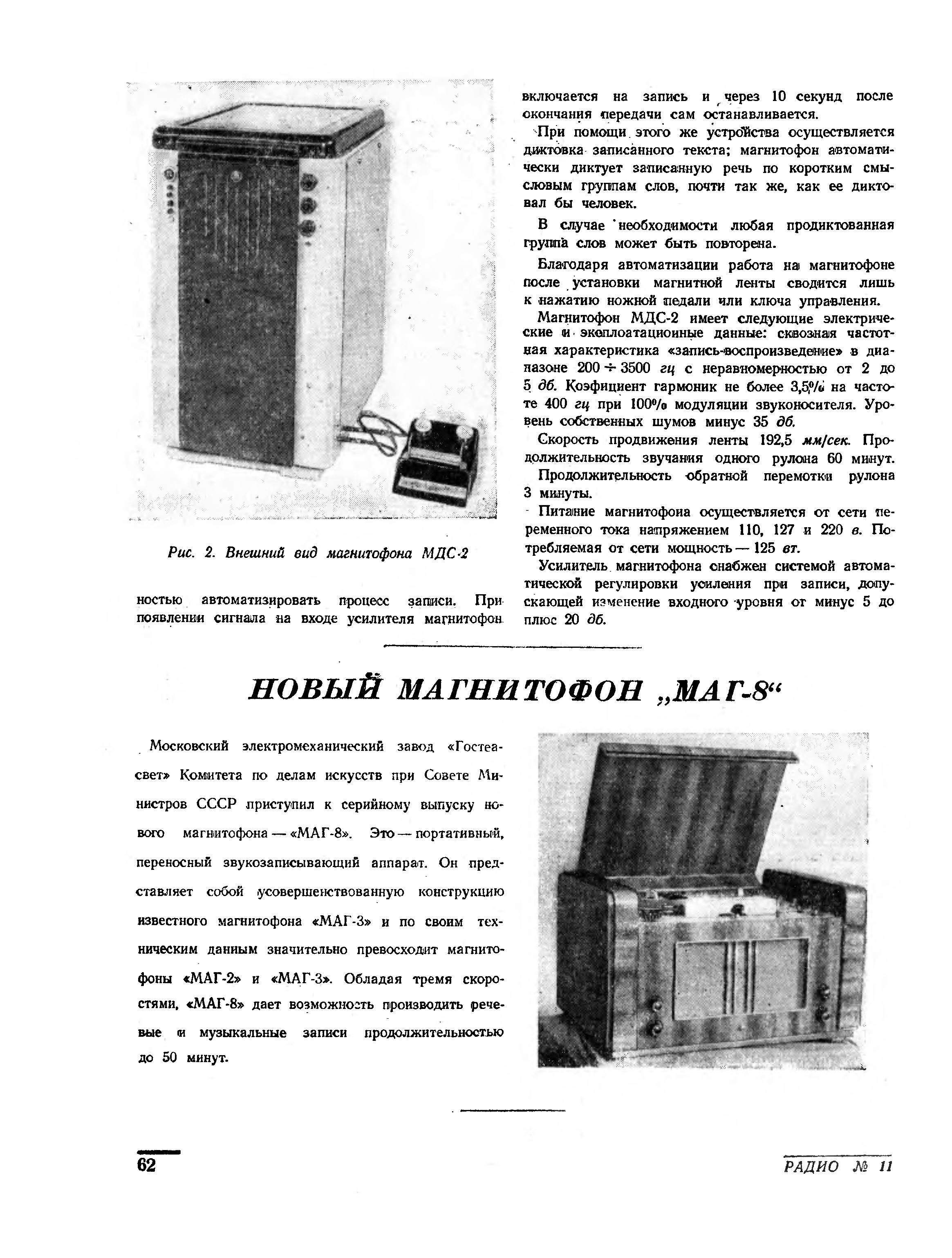 Новые отечественные магнитофоны. НОВЫЙ МАГНИТОФОН "МАГ-8"