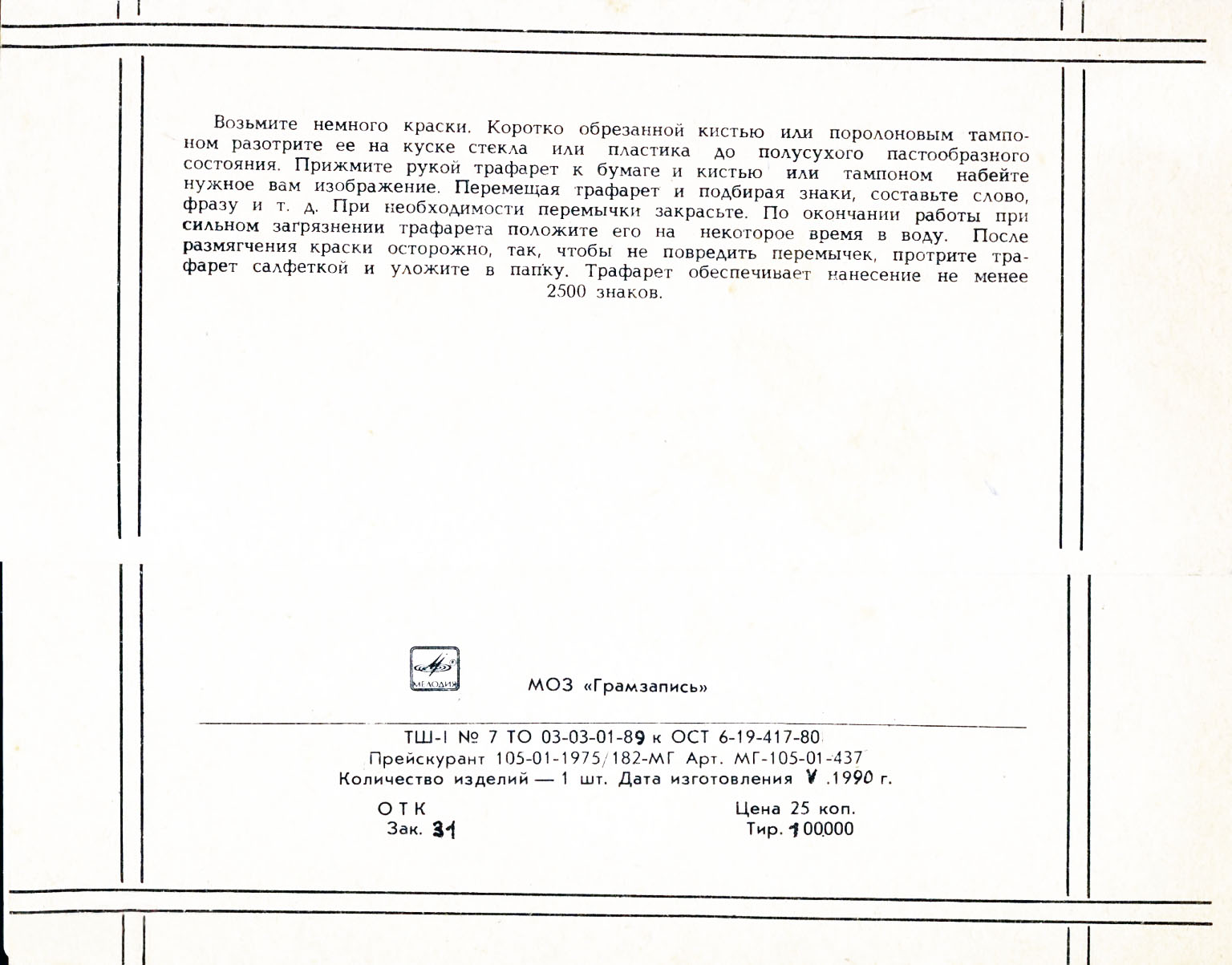 Трафарет шрифтовой № 7